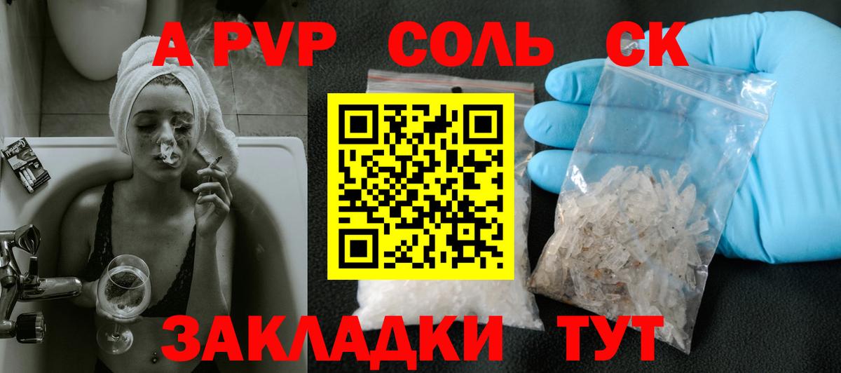 APVP  Вход с VPN  А ПВП мука  Alpha PVP мука  Светлоград  APVP Crystall 