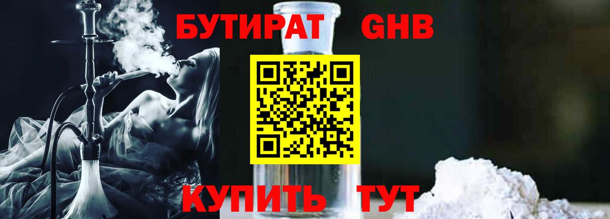 Светлоград  Бутират 99%  Бутират  Вход с VPN 