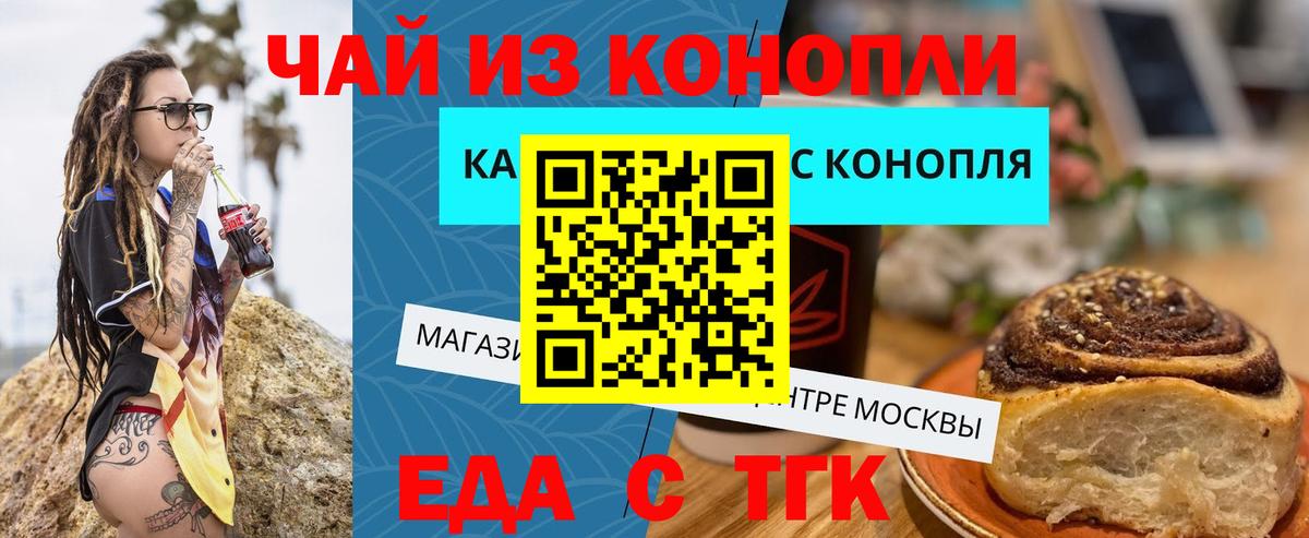 Светлоград  Еда ТГК марихуана  Вход с VPN 