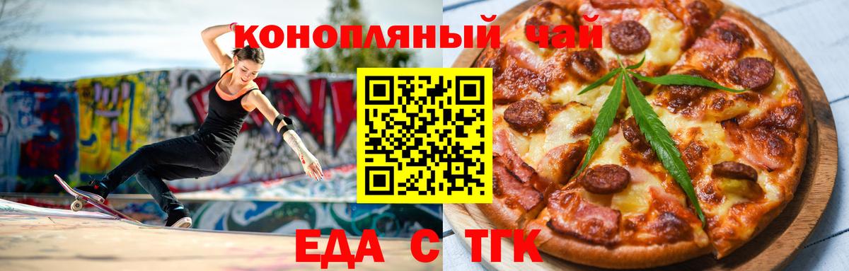 Еда ТГК марихуана Светлоград