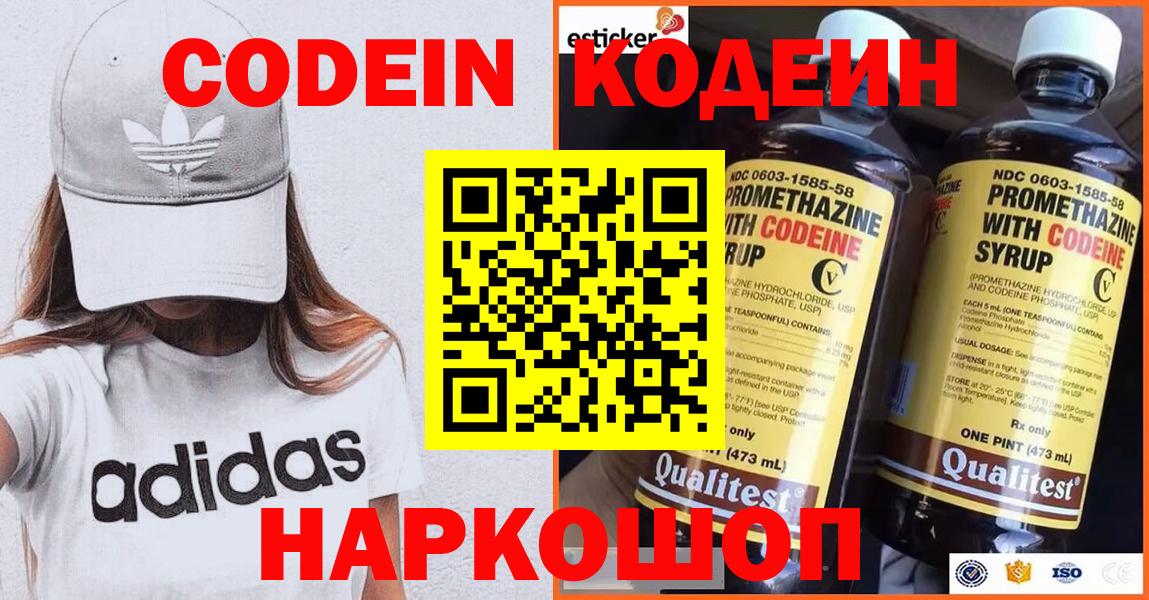 Светлоград  Codein напиток Lean (лин)  Вход с VPN 