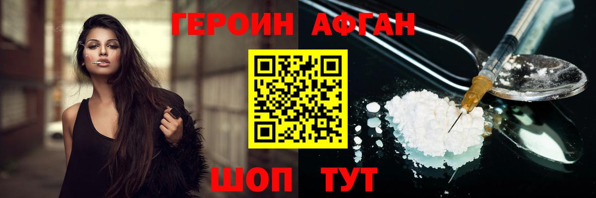ГЕРОИН герыч Светлоград