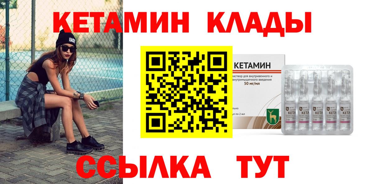 Светлоград  КЕТАМИН VHQ  Вход с VPN  Кетамин ketamine 