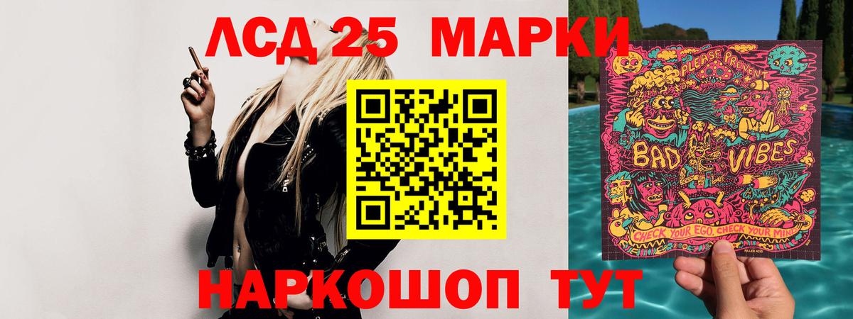 LSD-25 экстази кислота Светлоград