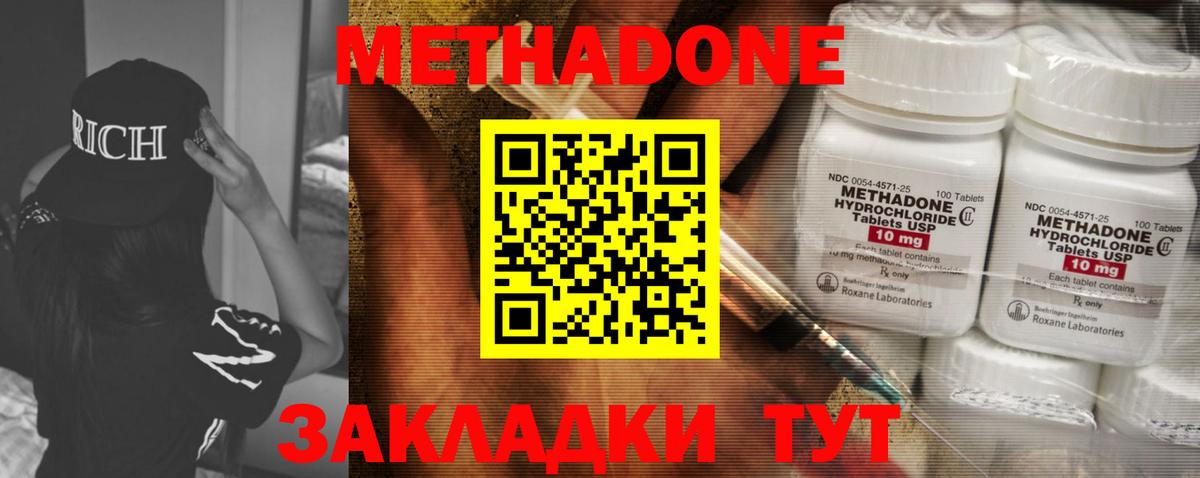 Метадон VHQ Светлоград