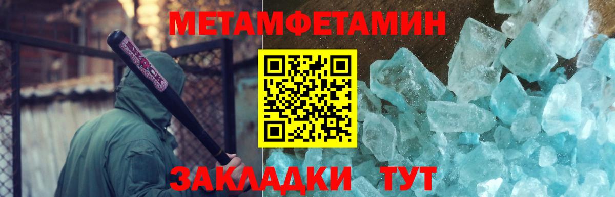 Первитин кристалл Светлоград